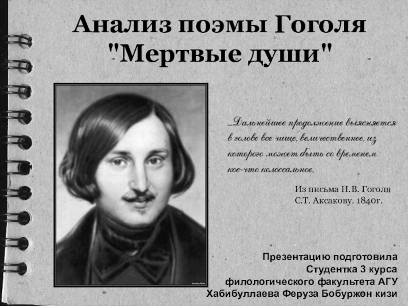 Сочинение по теме Чиновничество в поэме Н. В. Гоголя 