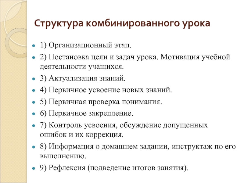 Этапы урока по фгос в основной школе образец