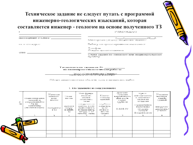 Задание на геологические изыскания образец