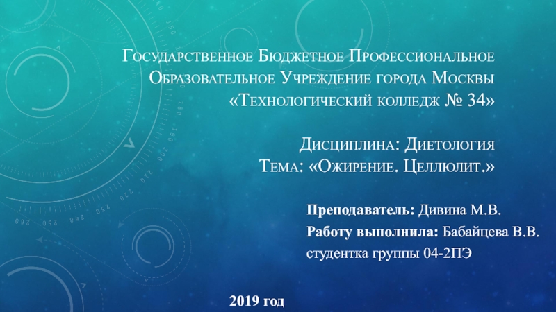 Государственное Бюджетное Профессиональное Образовательное Учреждение города