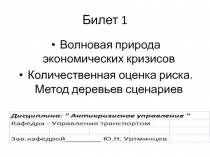 Билет 1