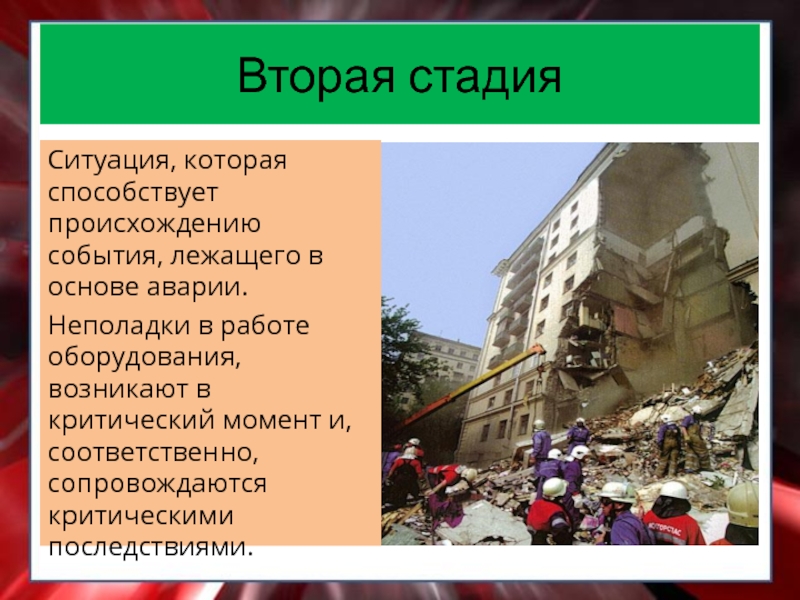 Следующая стадия. Этапы развития ЧС техногенного характера. Стадии развития техногенных ЧС. Стадии ЧС природного характера. Основные причины и стадии развития техногенных происшествий.