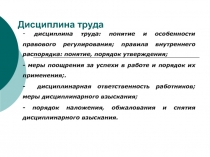 Дисциплина труда