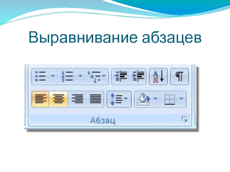 Выравнивание в презентации