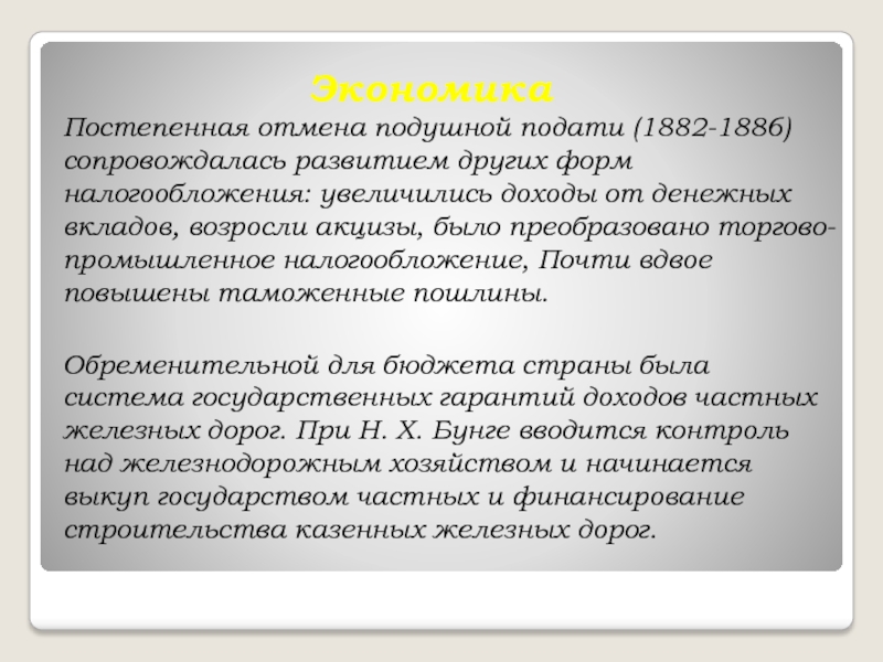 Подушная подать. Отмена подушной подати год. Причины отмены подушной подати. Подушная подать отменена в 1886. Отмена подкшноц полати.