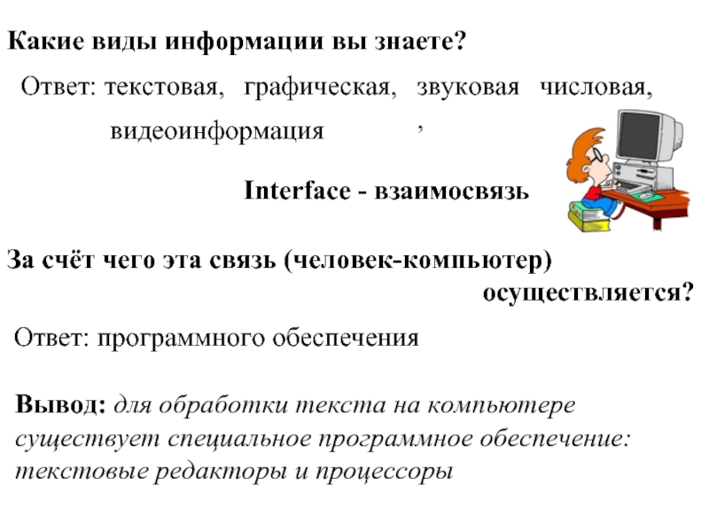 Графическая звуковая текстовая информация. Текстовая графическая и звуковая информация. Тексты в компьютерной памяти. Тексты в компьютерной памяти презентация. Текстовая графическая и звуковая информация таблица.