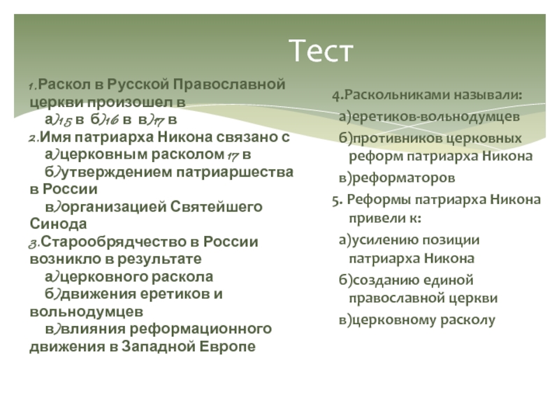 Раскол в русской православной церкви презентация