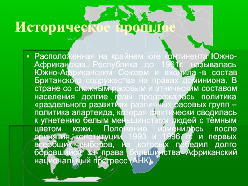 Южно африканская республика презентация 11 класс