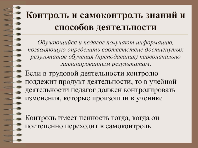 Контролирующая деятельность. Контроль и самоконтроль. Контроль и самоконтроль деятельности специалиста медсестры. Самоконтроль знаний. Самоконтроль в работе медсестры.