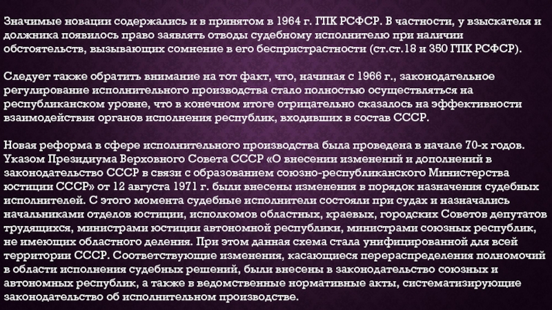 Гк рсфср 1964 г