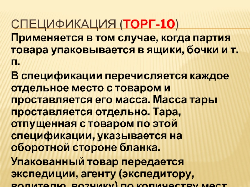 Партия товара 3