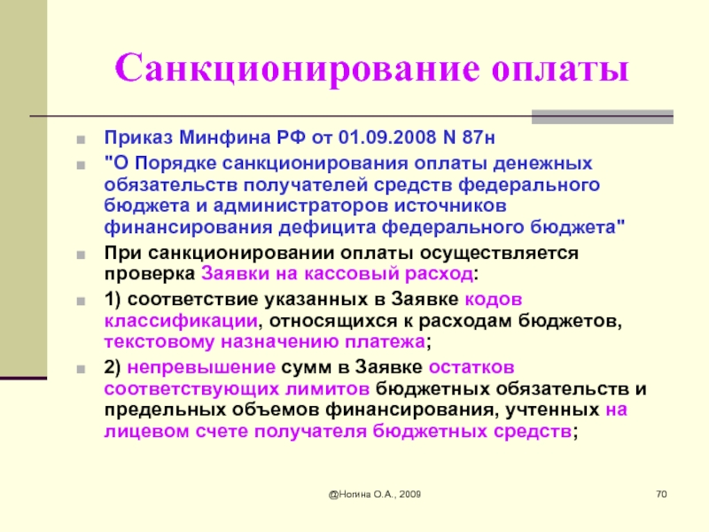 Санкционирование начала проекта