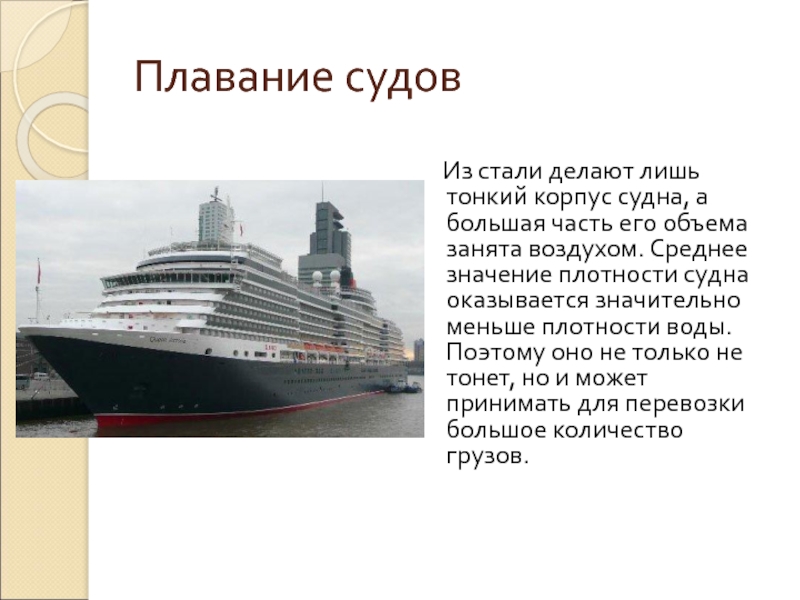 Плавание судна. Плавание судов. Условия плавания судов. Плавание судов картинки. Плавания судов большие суда.