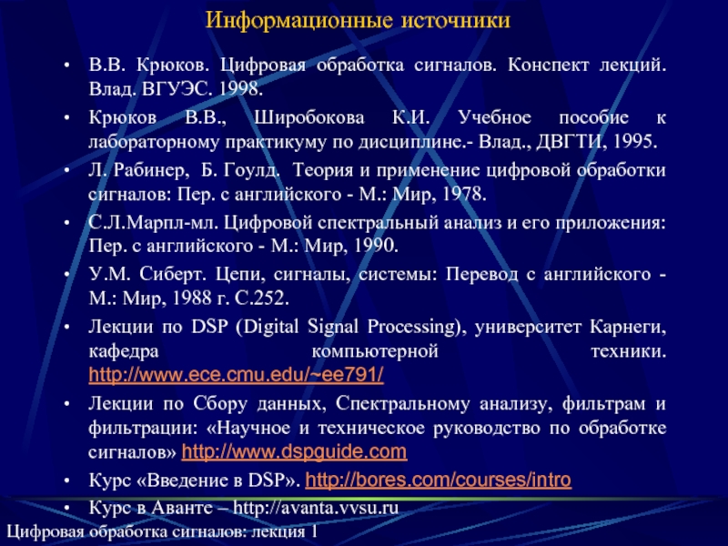 Цифровая обработка сигналов и сигнальные процессоры в системах подвижной радиосвязи