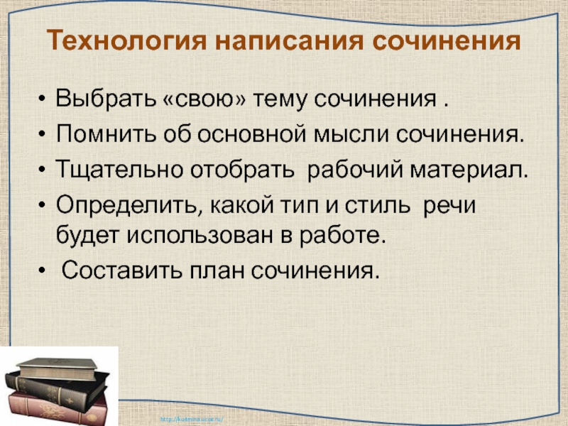 Основная мысль сочинения. Сочинение помню. Сочинение мысли в слух.