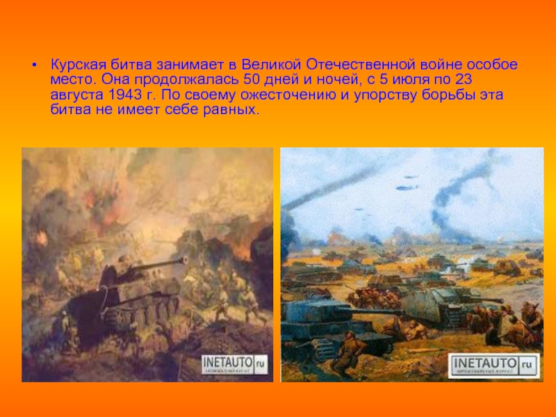 Курская битва название сражения