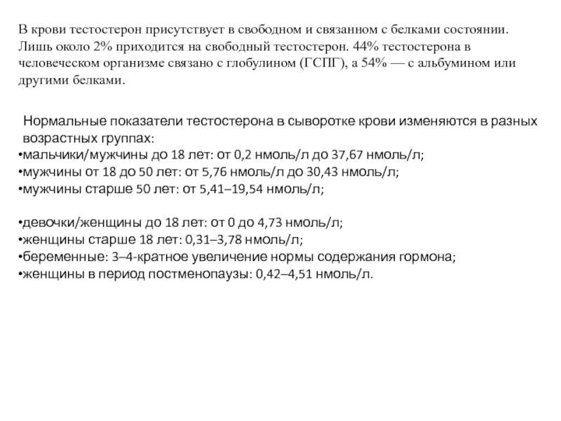 Реферат: Тестостерон