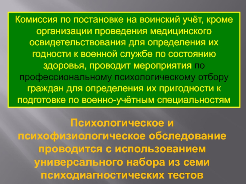 Противопоказания для военной службы по призыву. Медицинское освидетельствование военной службы. Служба по призыву доклад. Прохождение военной службы по призыву. Прохождение военной службы по призыву кратко.