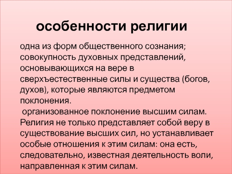 Совокупность духовных