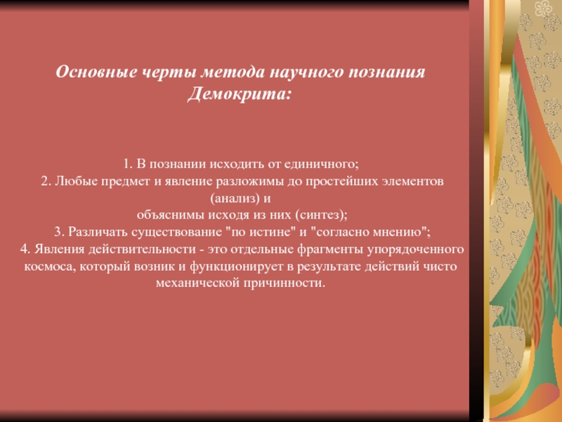 Метод черт. Вибрация это периодические отклонения. Периодические вариации ГМП. В основе феномена Никольского лежит.