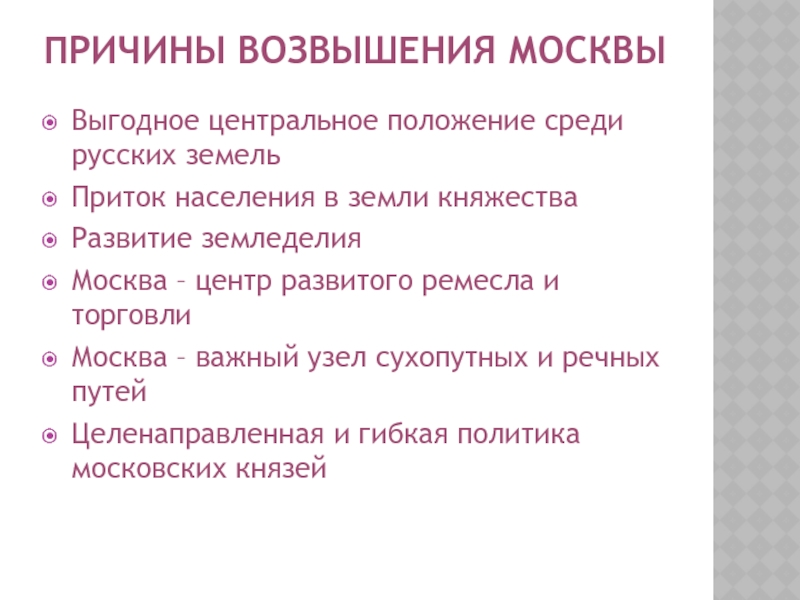 Возвышение москвы презентация 10 класс