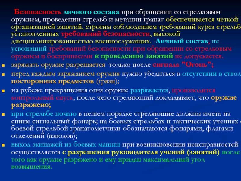 Основы обеспечения безопасности военной службы презентация