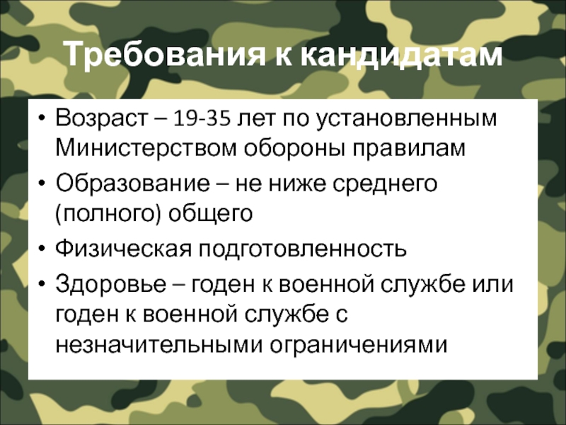 Прохождение военной службы по призыву прохождение военной службы по контракту презентация