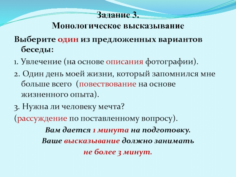 Опишите основа. Монологическое высказывание выбор профессии. Монологическое высказывание тема моя мечта. Монологическое высказывание на тему моя мечта 10 предложений.