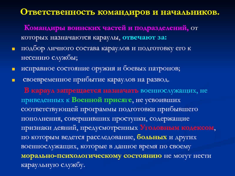 Основы безопасности военной службы презентация