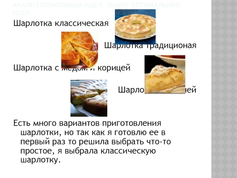 Шарлотка яблочная технологическая карта