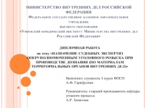 МИНИСТЕРСТВО ВНУТРЕННИХ ДЕЛ РОССИЙСКОЙ ФЕДЕРАЦИИ Федеральное государственное