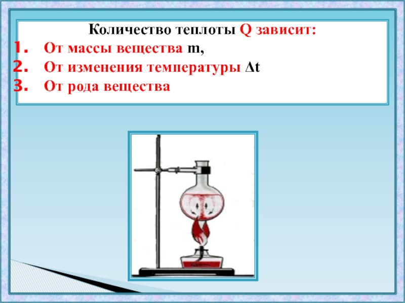 Количество теплоты 8. Количество теплоты зависит от массы. Кол во теплоты зависит от массы. Изменение масс веществ. Как зависит количество теплоты от рода вещества.