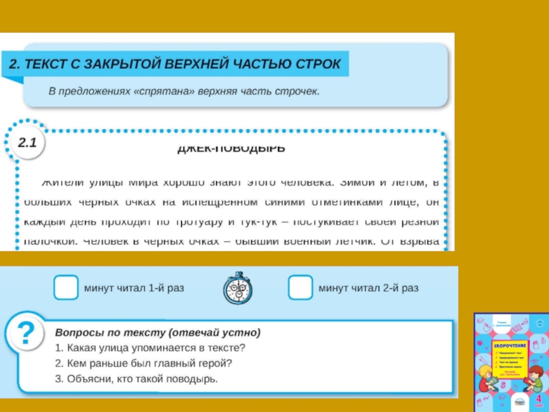 Презентация скорочтение 1 класс