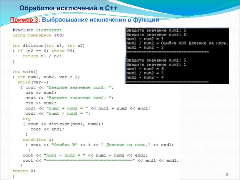Ошибка обработки исключения. Обработка исключений с++ примеры. Исключения с++. Исключения c#. Обработчик исключений c#.