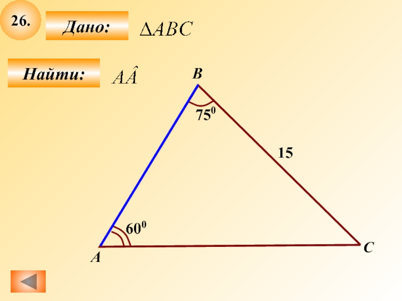 Треугольник 26. Параллельная прямая в треугольнике. Прямые треугольники. Как найти параллельные прямые в треугольнике. Нахождение параллельные прямых треугольник.