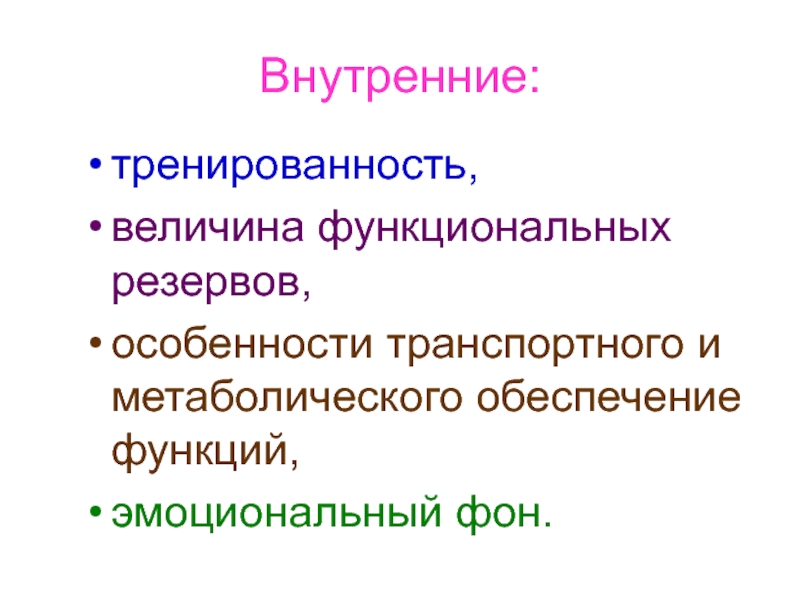 Тренированность это. Понятие тренированность. Тренированность это определение. Тренированность и ее виды. Составляющие тренированности.