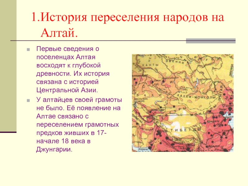 История алтайского края. Расселение алтайцев. Территория проживания алтайцев. Заселение Алтая в древности. Алтайцы традиционные занятия.