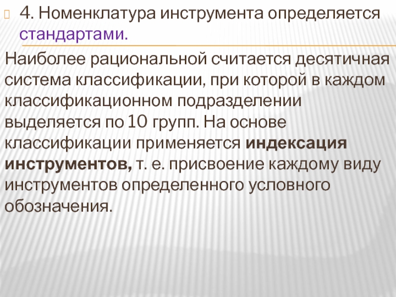 Инструментальное хозяйство презентация