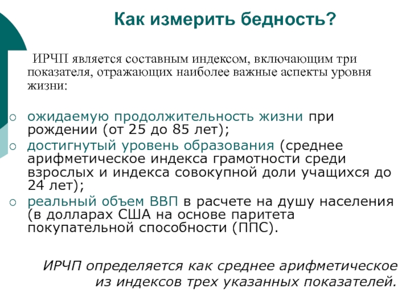 Индекс развития человеческого потенциала презентация 11 класс