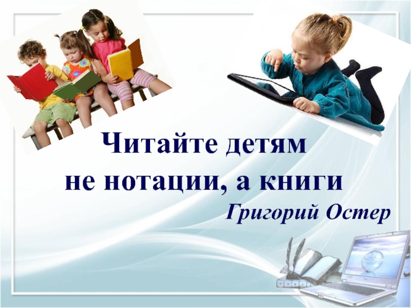 Презентация читаем книги