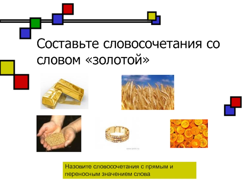 Презентация прямое и переносное значение слов 2 класс школа россии