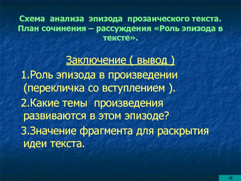 План анализа эпизода прозаического произведения