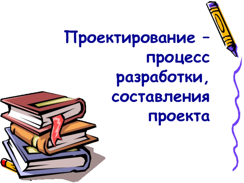 Как писать правильно проект в 4 классе