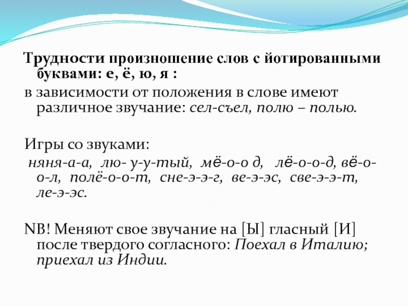 Произношение текста. Обучение фонетике. Методика преподавания фонетики русского языка. Методика изучения фонетики в начальной. Методика обучения фонетике.