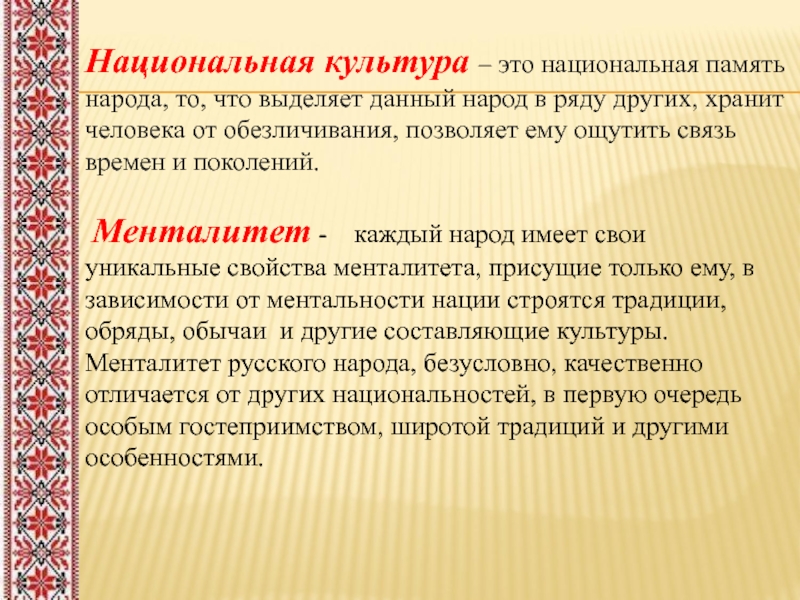 Традиционные идеалы и ценности белорусского народа презентация