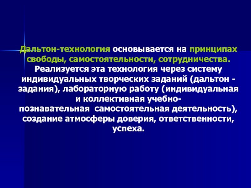 В зарубежной педагогике под дальтон планом понимается