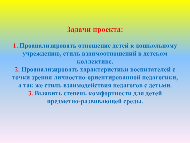 Данные воспитателей. Стиль взаимодействия воспитателя с детьми. Стиль отношений воспитателя с детьми. Взаимоотношение в детском коллективе. Что такое отношения в коллективе детей.