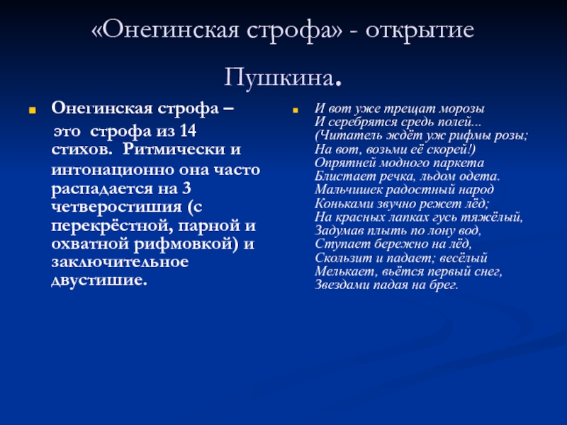 Укажите правильный вариант рифменной схемы онегинской строфы