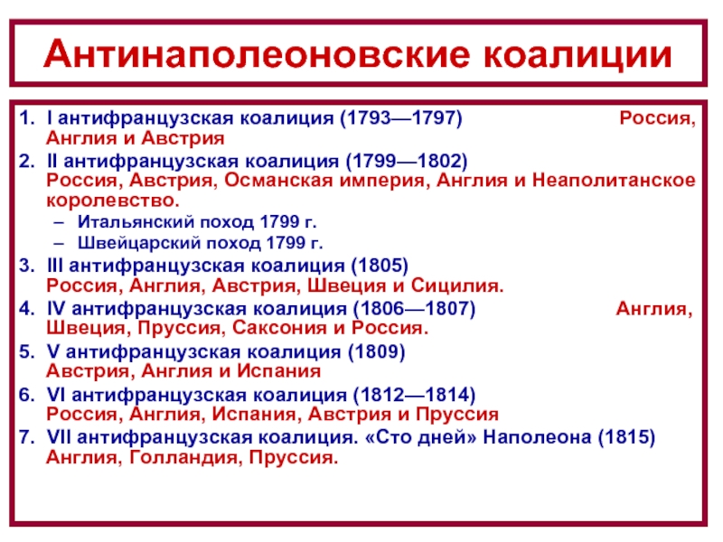 В чем причины участия россии в антифранцузских коалициях составьте план сообщения 1801 1812 кратко