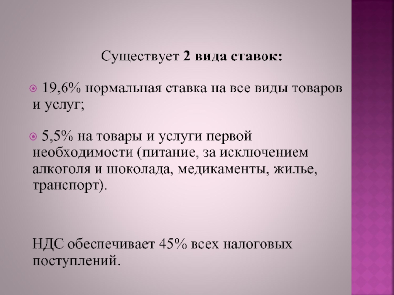 Налоговая система франции презентация